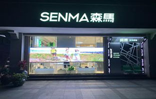 午马潮店
